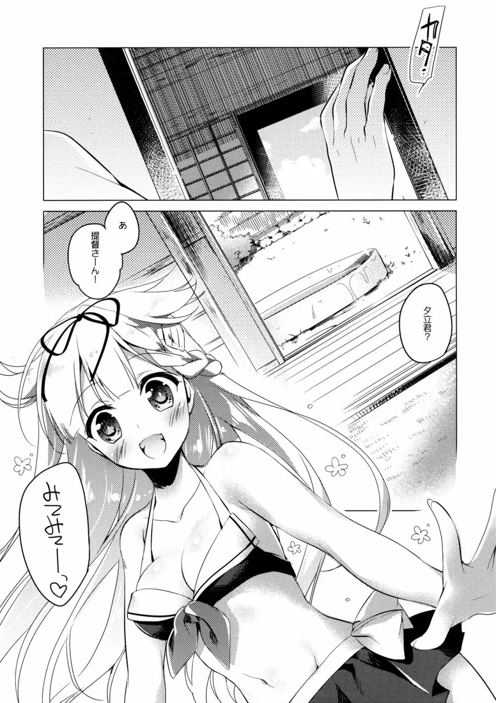 夕立と夏休み - page8