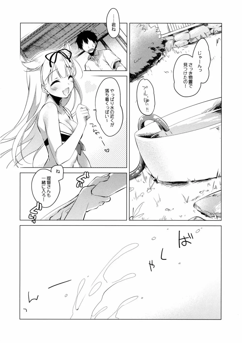 夕立と夏休み - page9