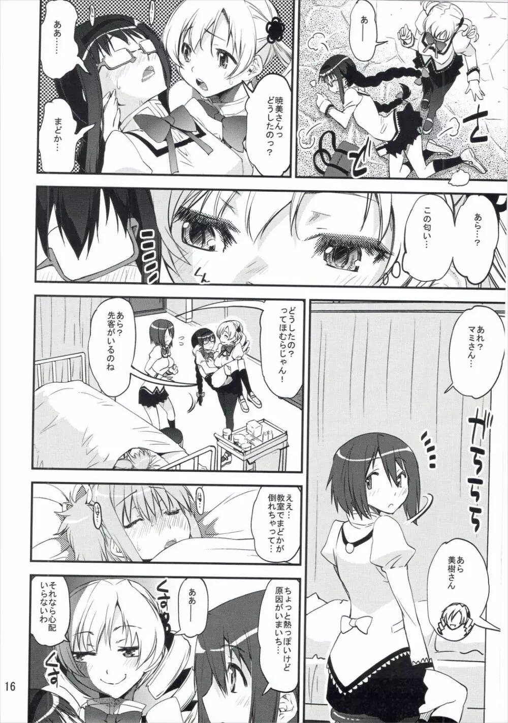 (C89) [かたまり屋 (カネツキマサヨシ, しなま) 濃縮!!ほむみるく (魔法少女まどか☆マギカ) - page15