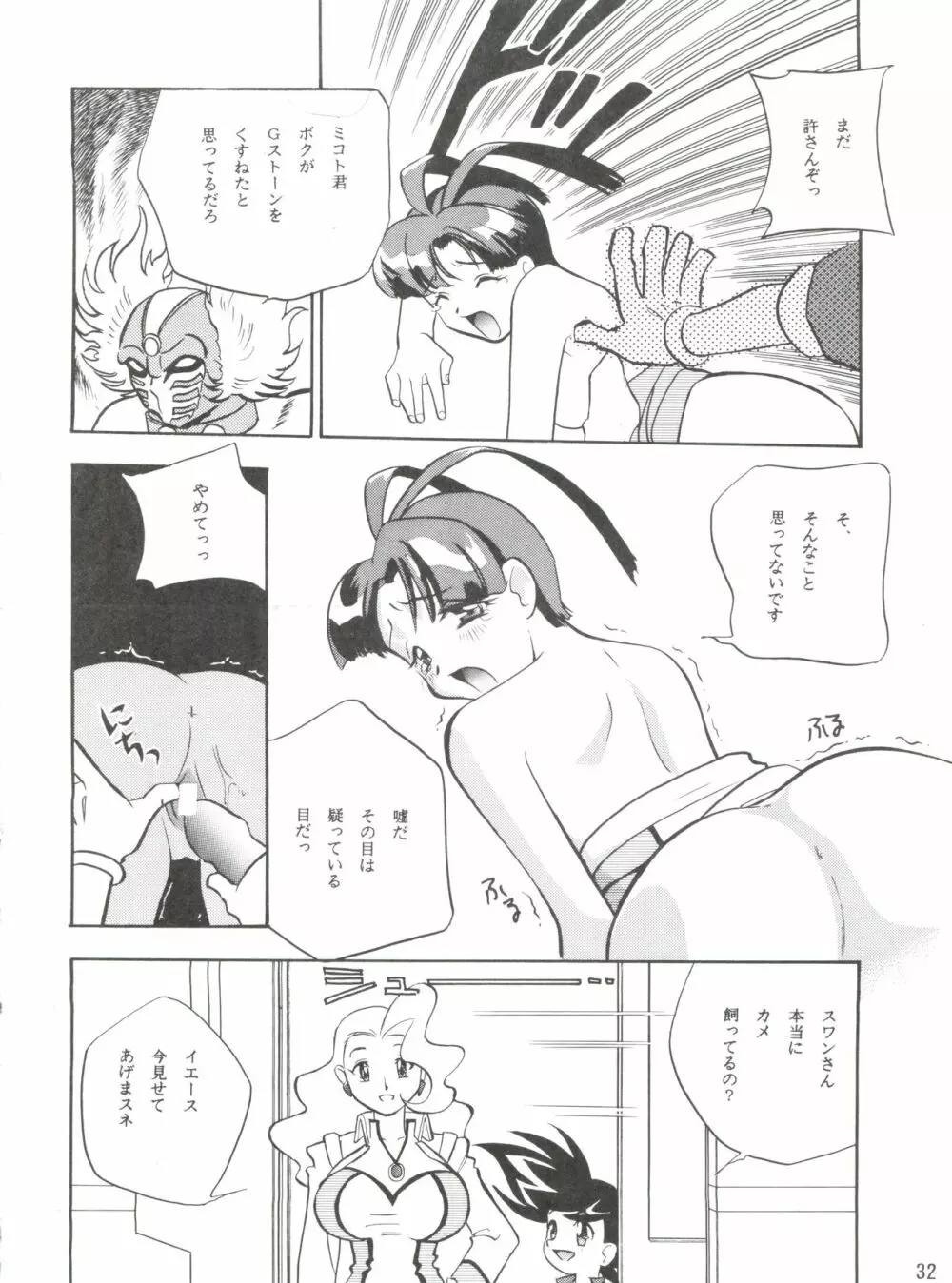 1997 WINTER 電撃犬王 - page33