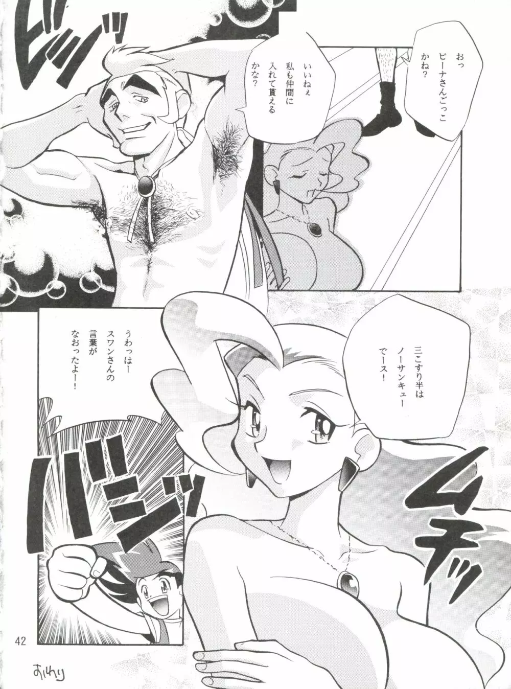 1997 WINTER 電撃犬王 - page43