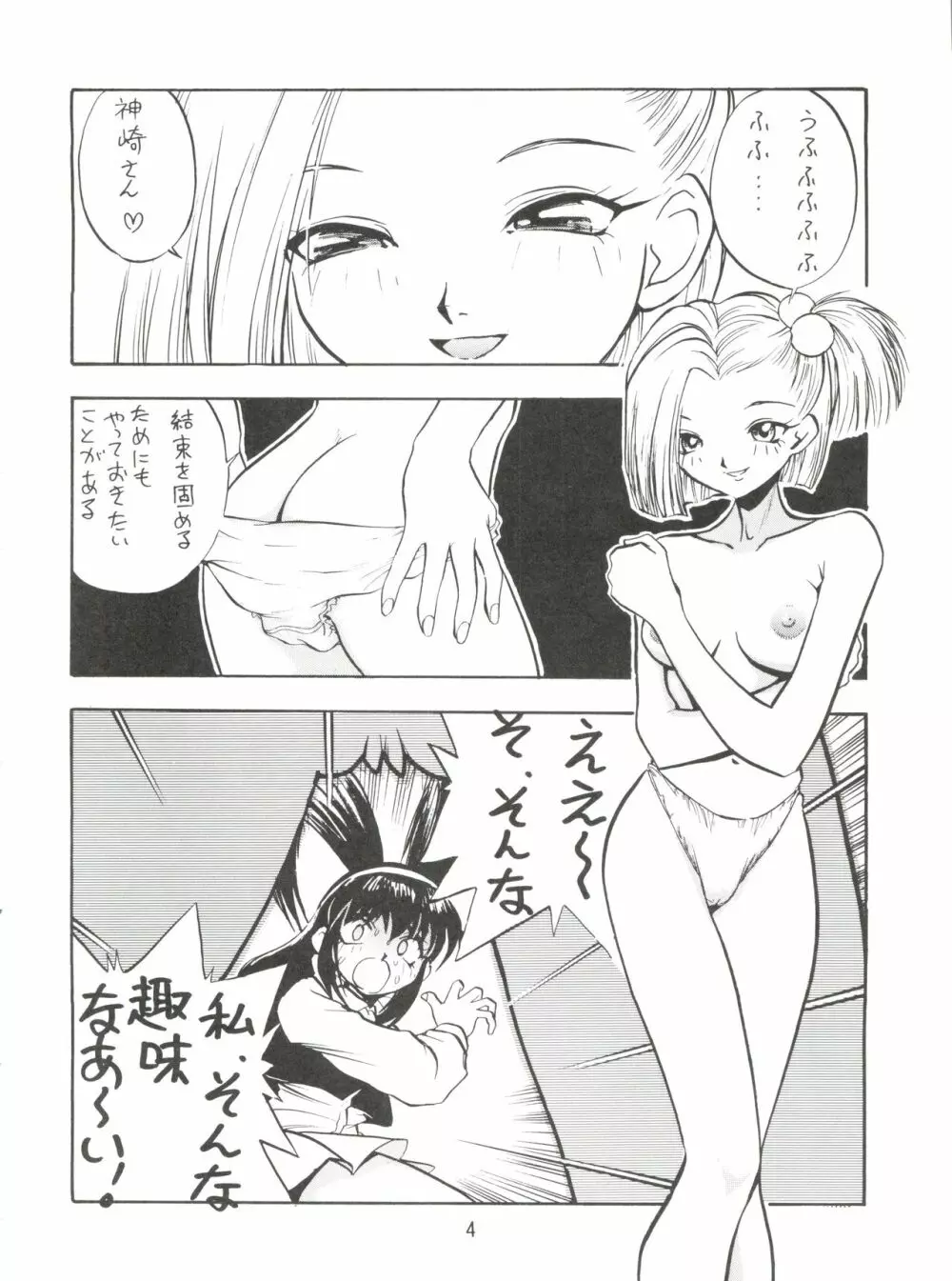 1997 WINTER 電撃犬王 - page5