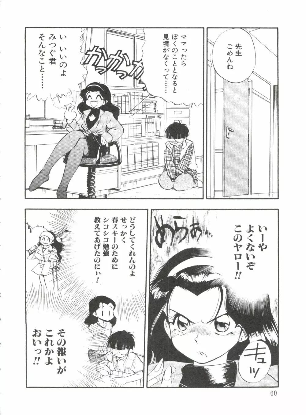 1997 WINTER 電撃犬王 - page61