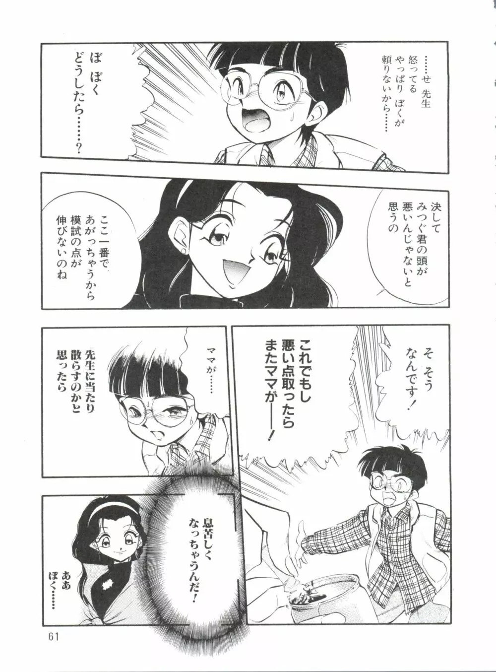 1997 WINTER 電撃犬王 - page62