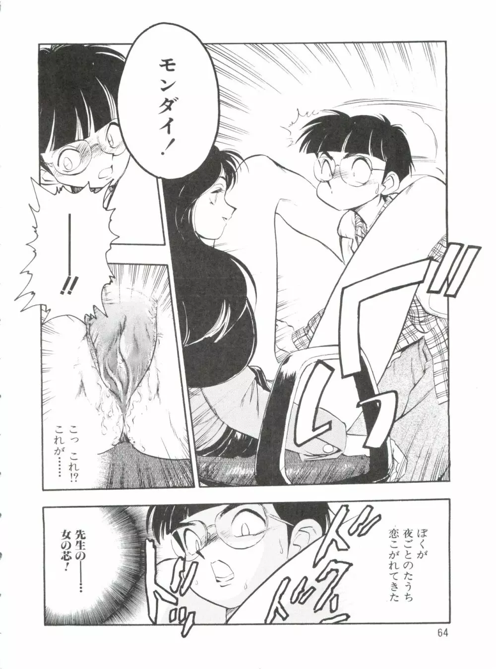 1997 WINTER 電撃犬王 - page65