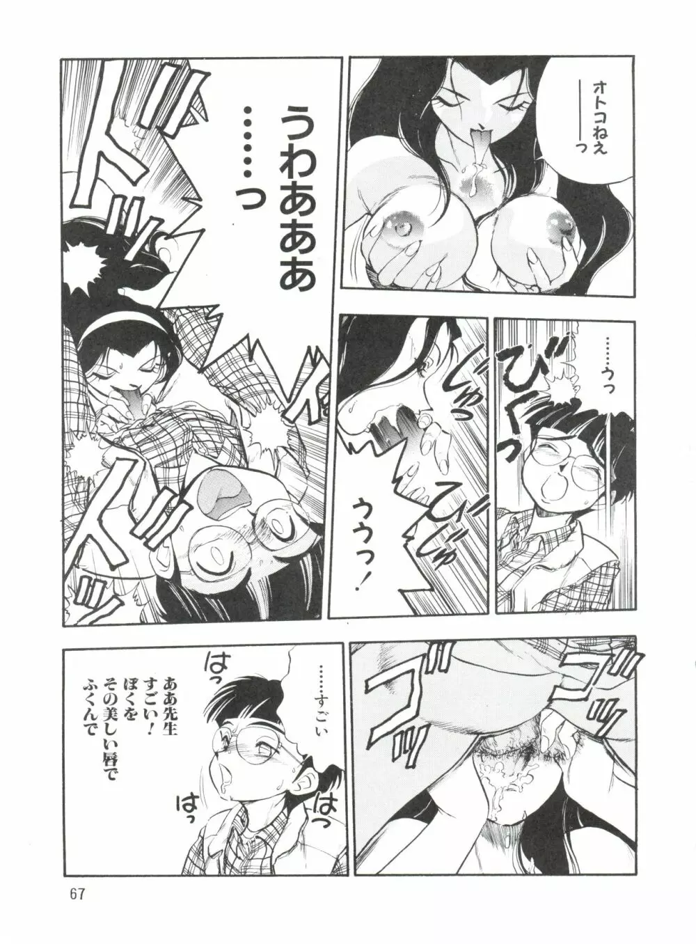 1997 WINTER 電撃犬王 - page68