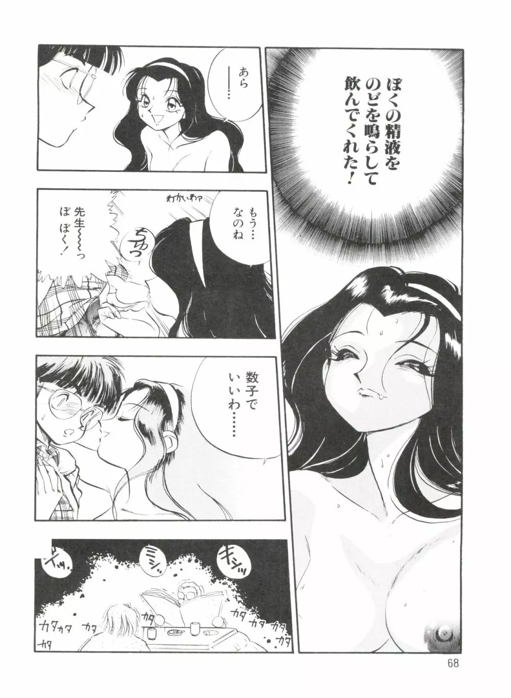 1997 WINTER 電撃犬王 - page69