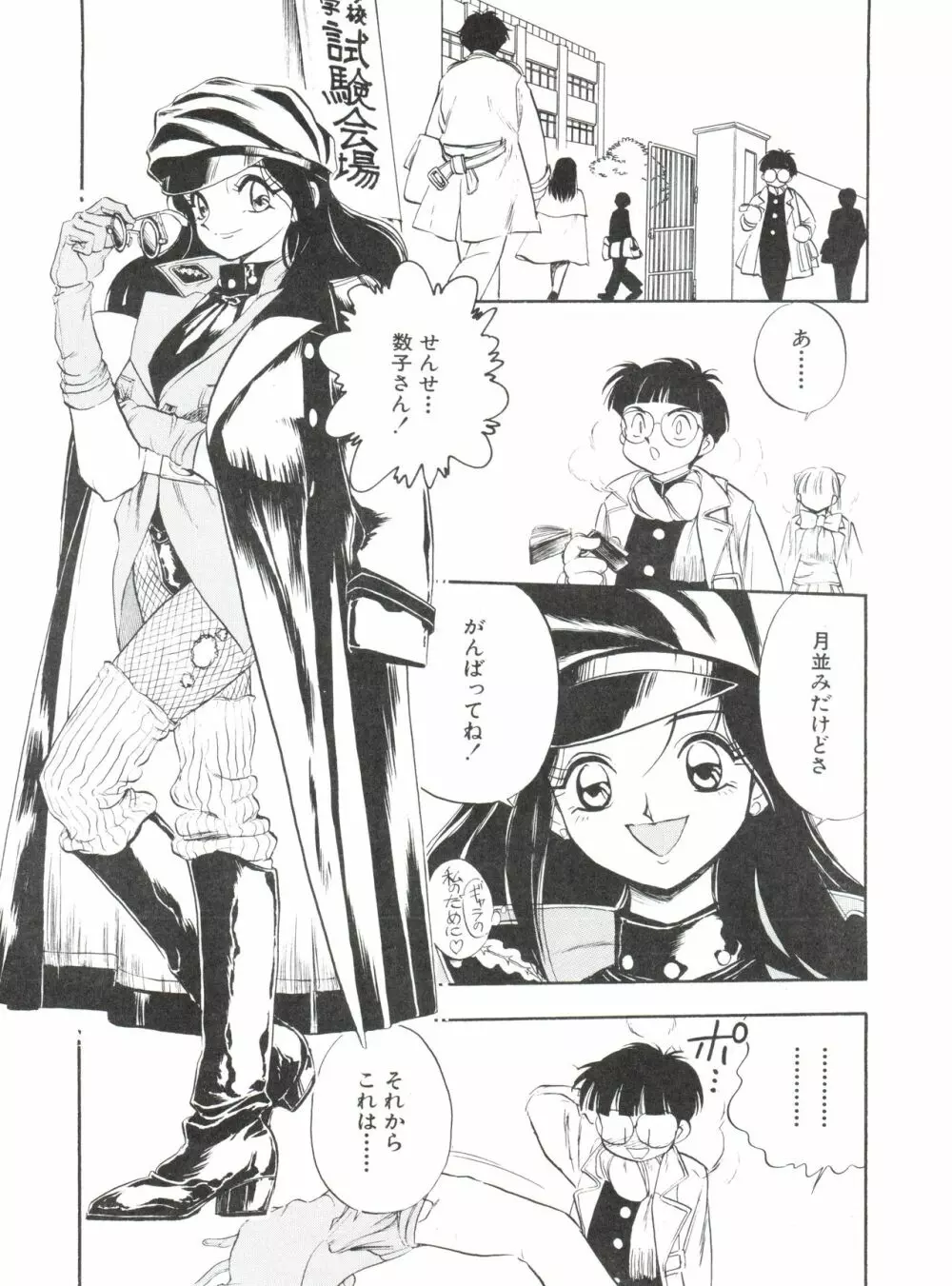 1997 WINTER 電撃犬王 - page72