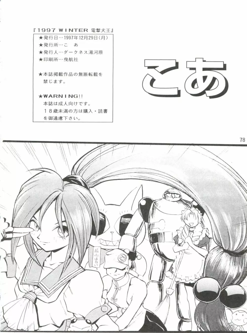 1997 WINTER 電撃犬王 - page79