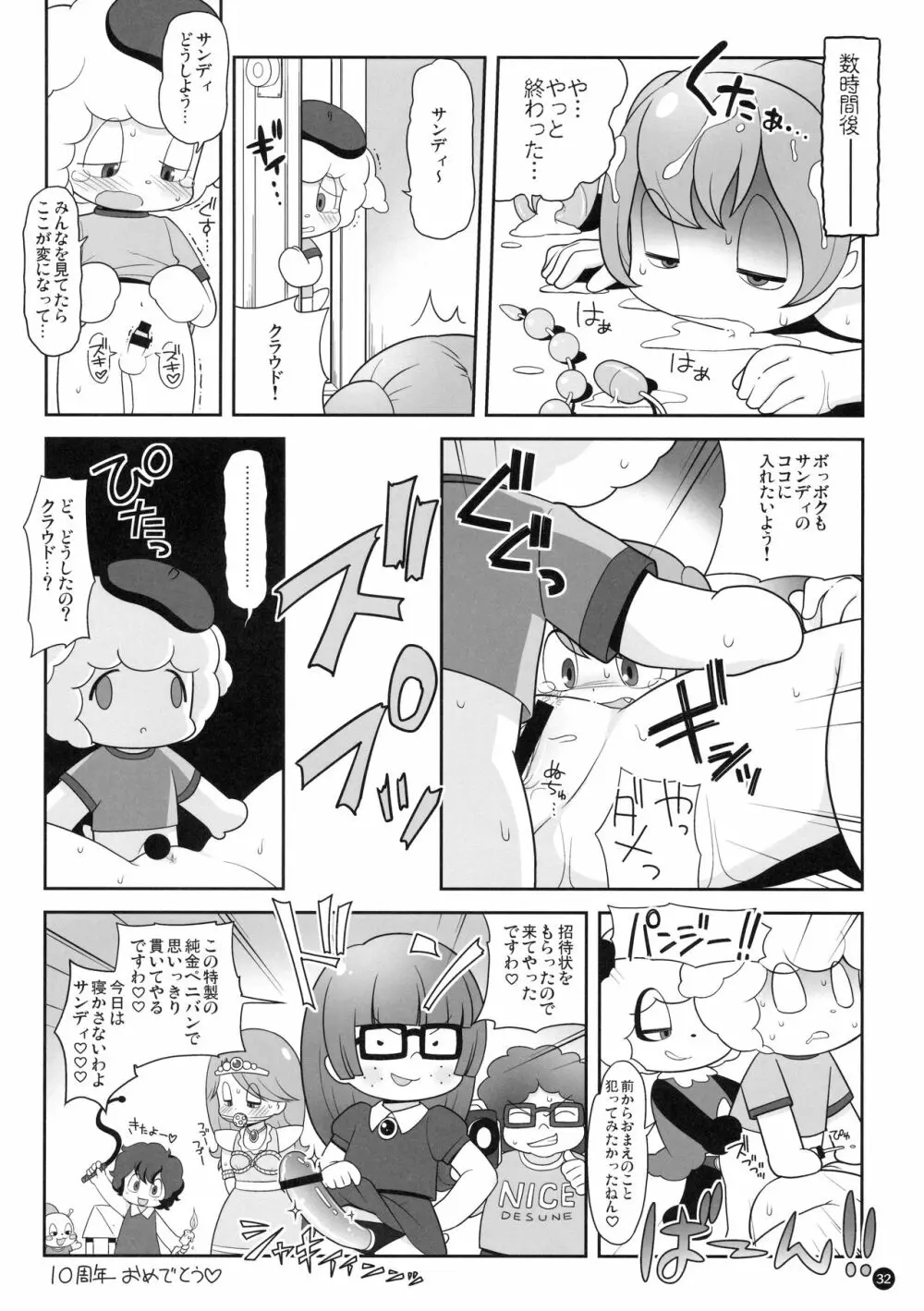 コピ本まとめ - page31