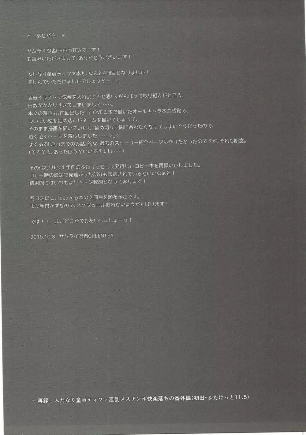 ふたなり童貞ティファ 四 ‐誘惑‐ 淫乱メスチンポ快楽堕ち - page18