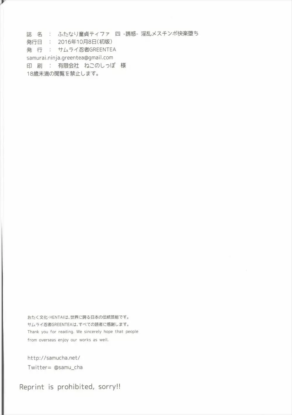 ふたなり童貞ティファ 四 ‐誘惑‐ 淫乱メスチンポ快楽堕ち - page25