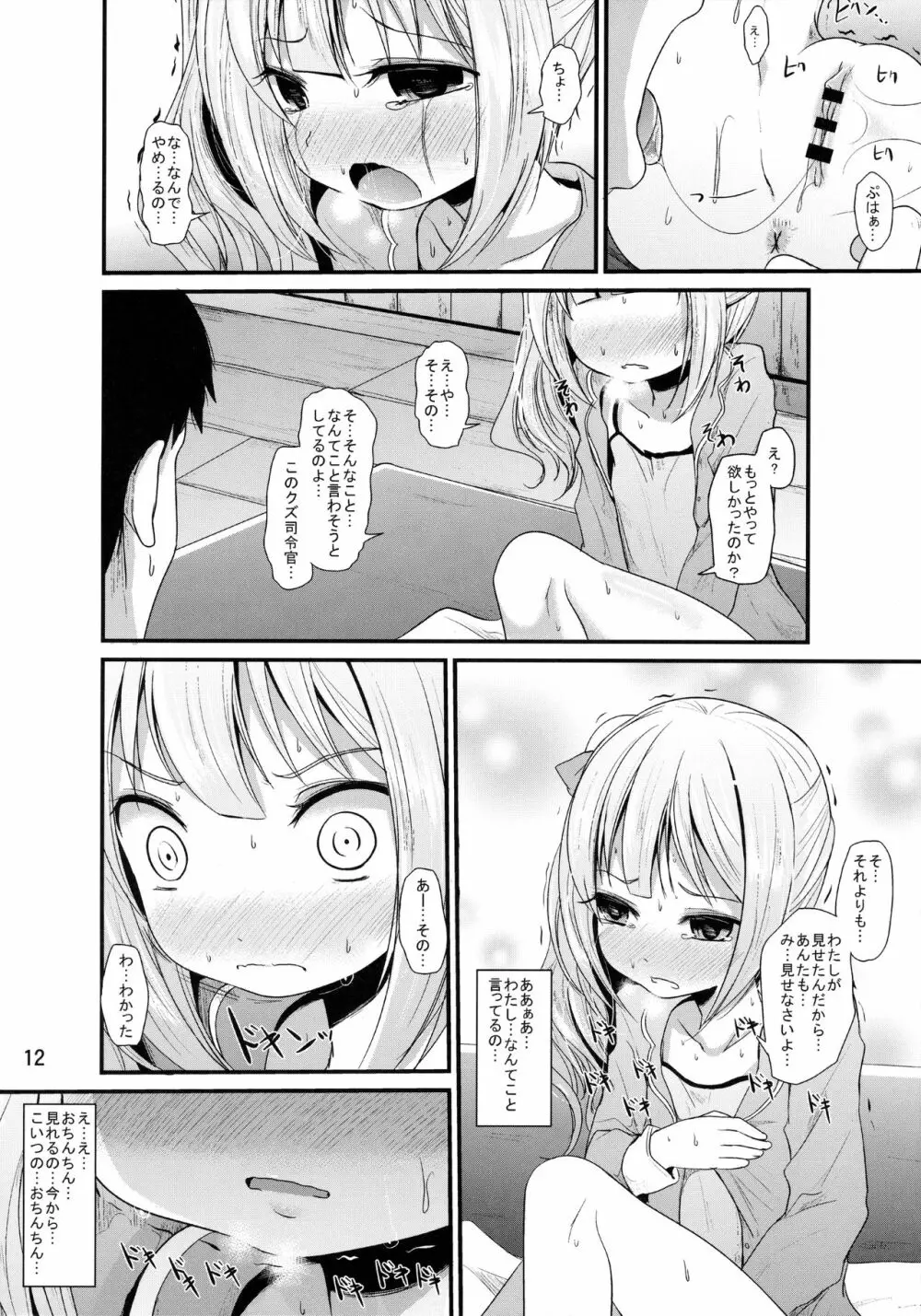 かすみのひみつ - page11