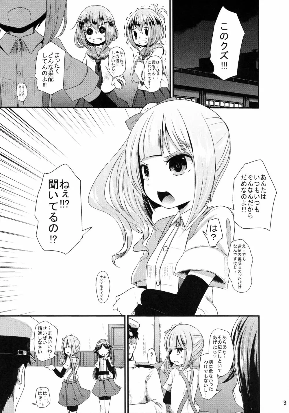 かすみのひみつ - page2