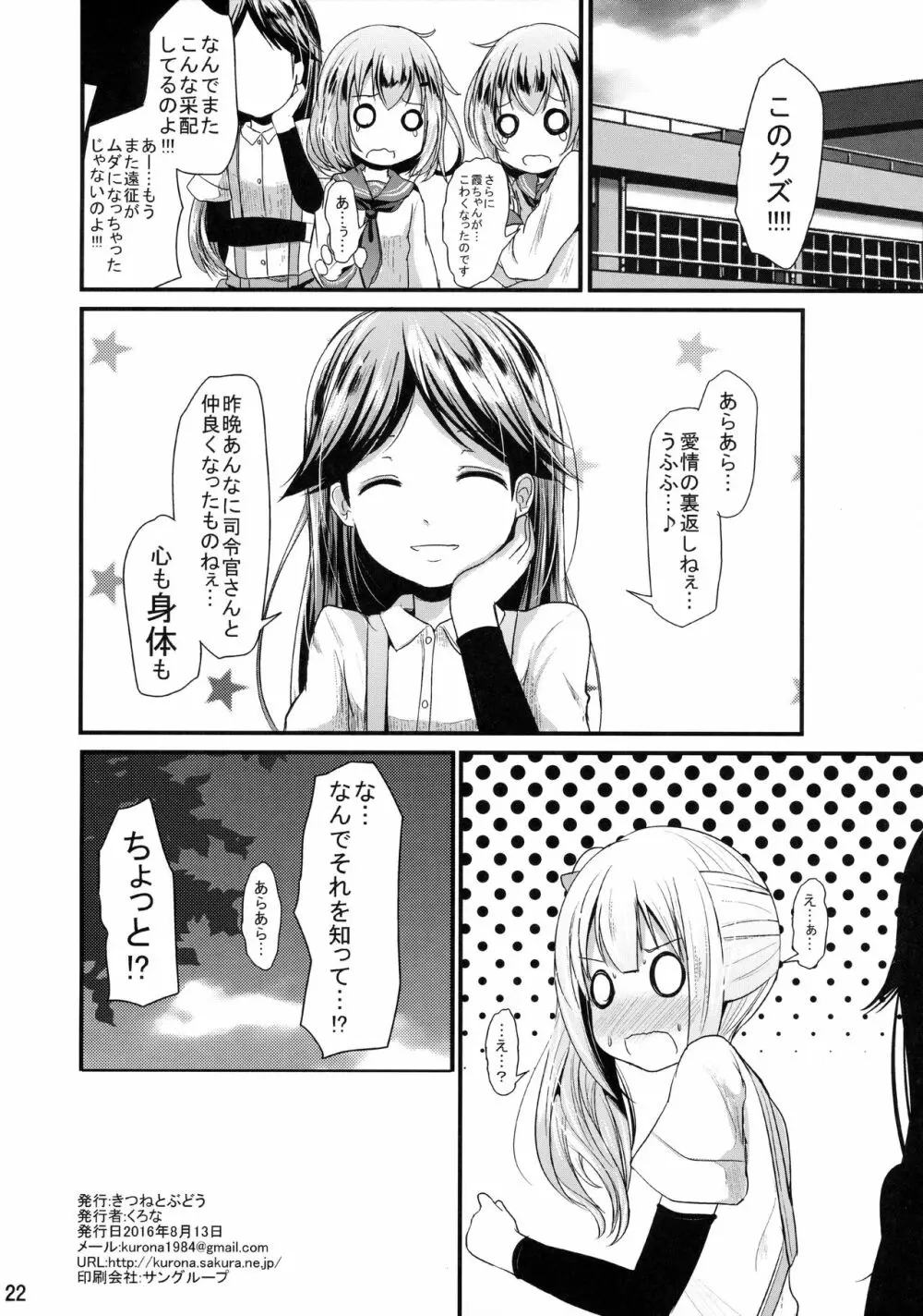 かすみのひみつ - page21