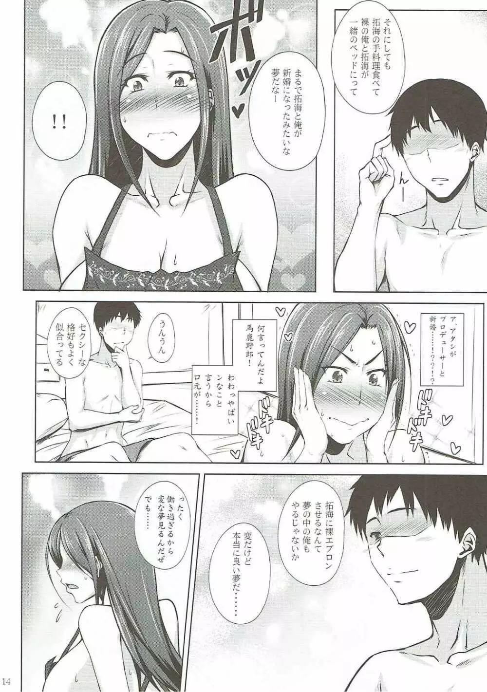 嫁げきたくみん - page13