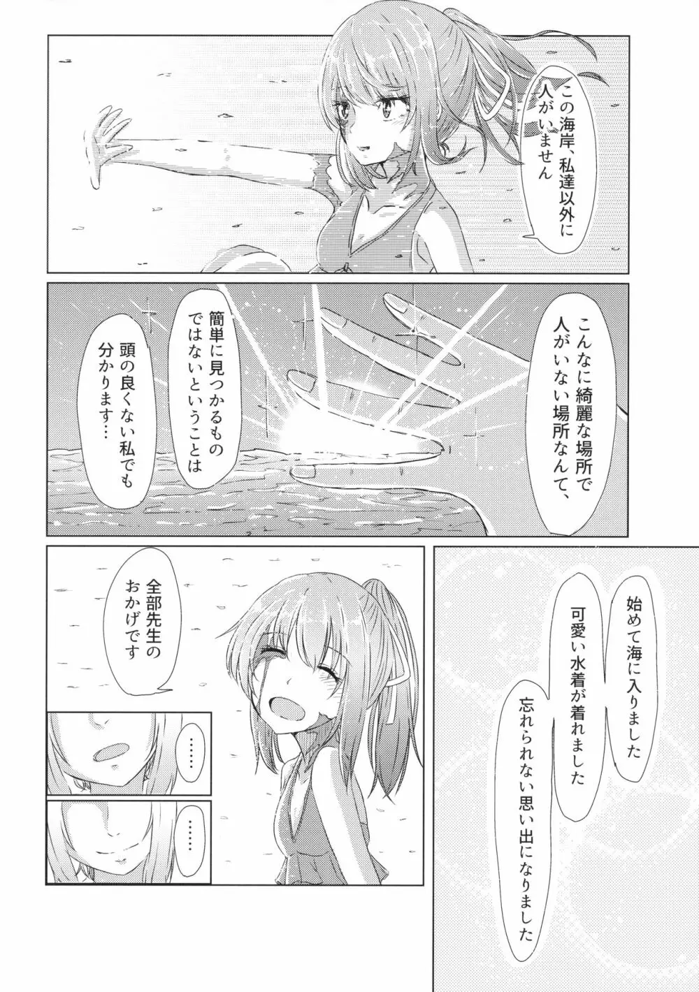 シルヴィに届け。 - page11