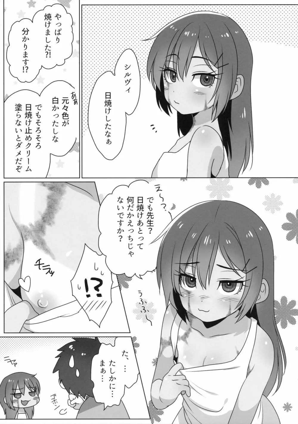 シルヴィに届け。 - page14