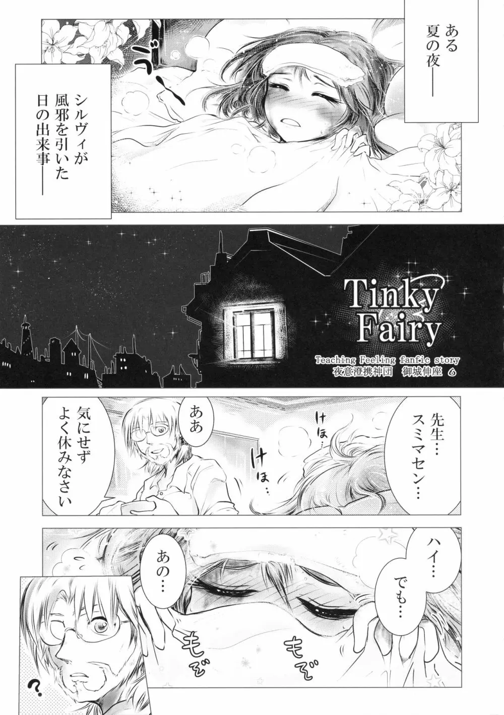 シルヴィに届け。 - page20