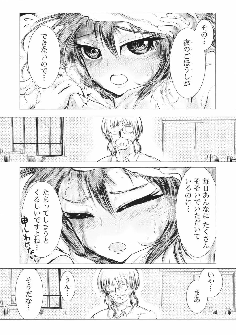 シルヴィに届け。 - page21