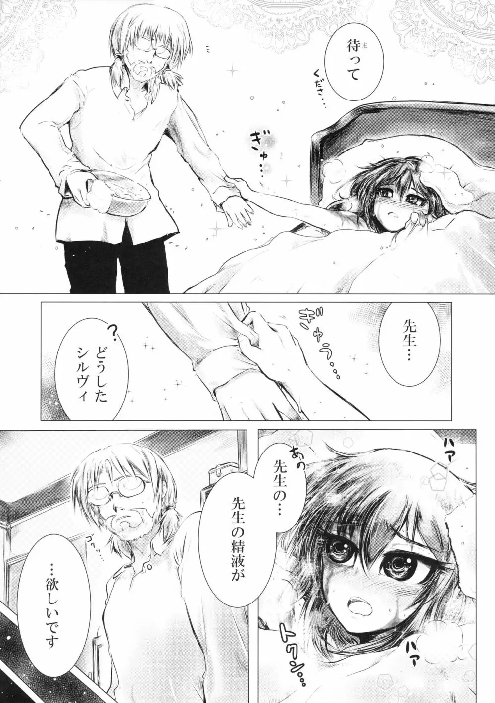 シルヴィに届け。 - page23