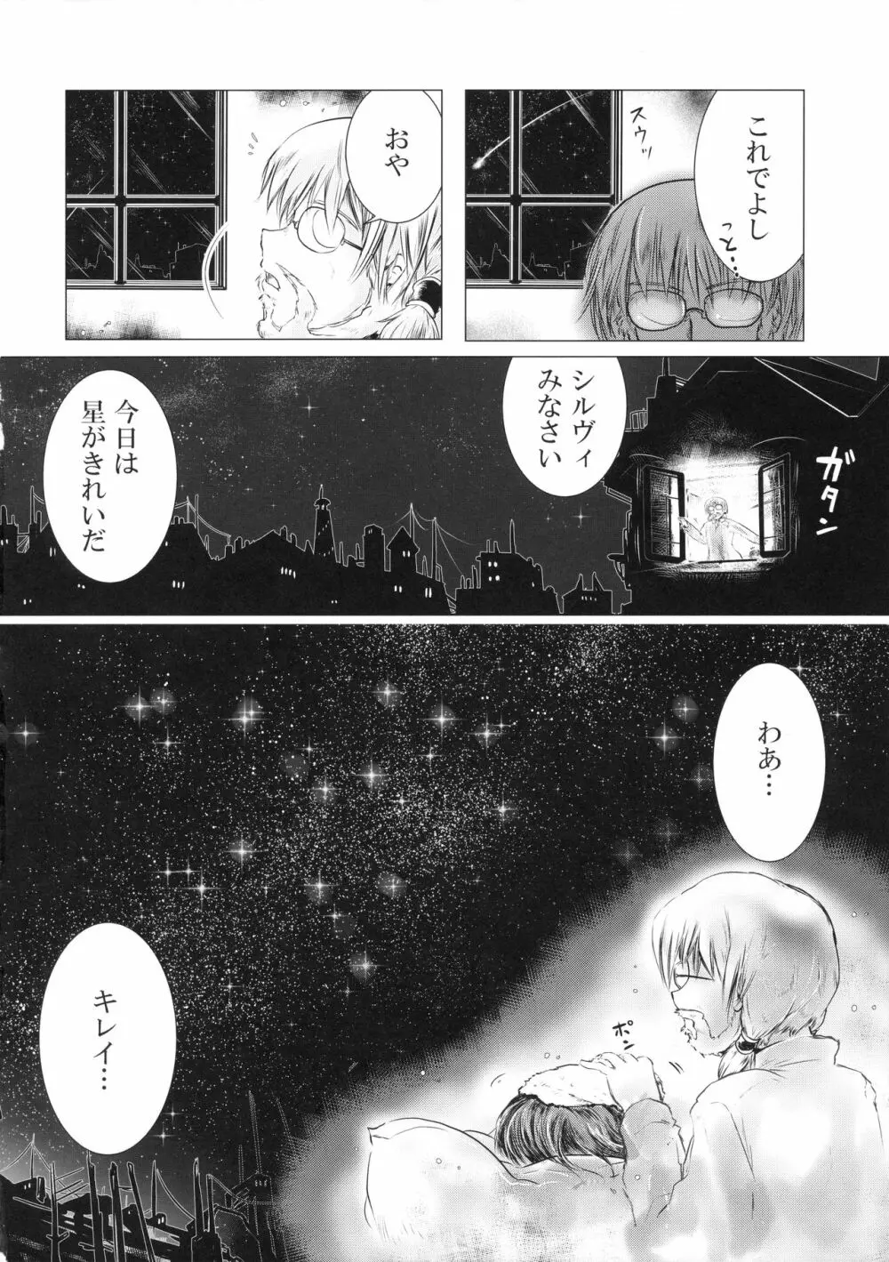 シルヴィに届け。 - page27