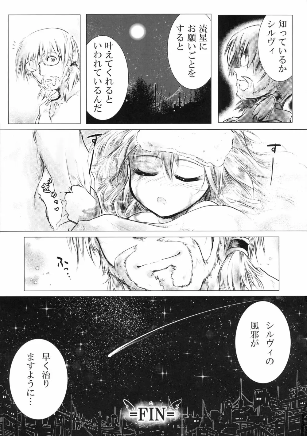 シルヴィに届け。 - page28