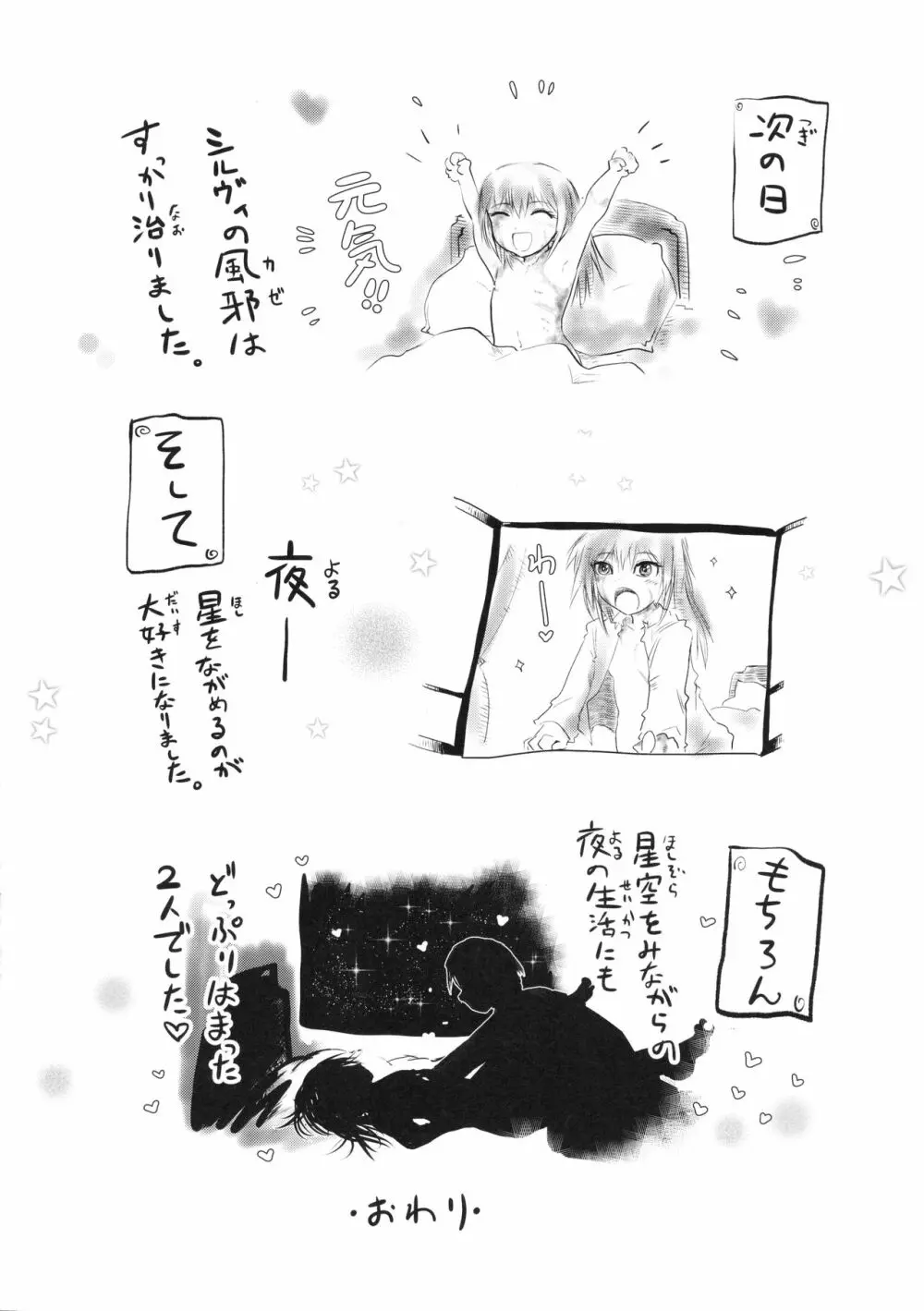 シルヴィに届け。 - page29