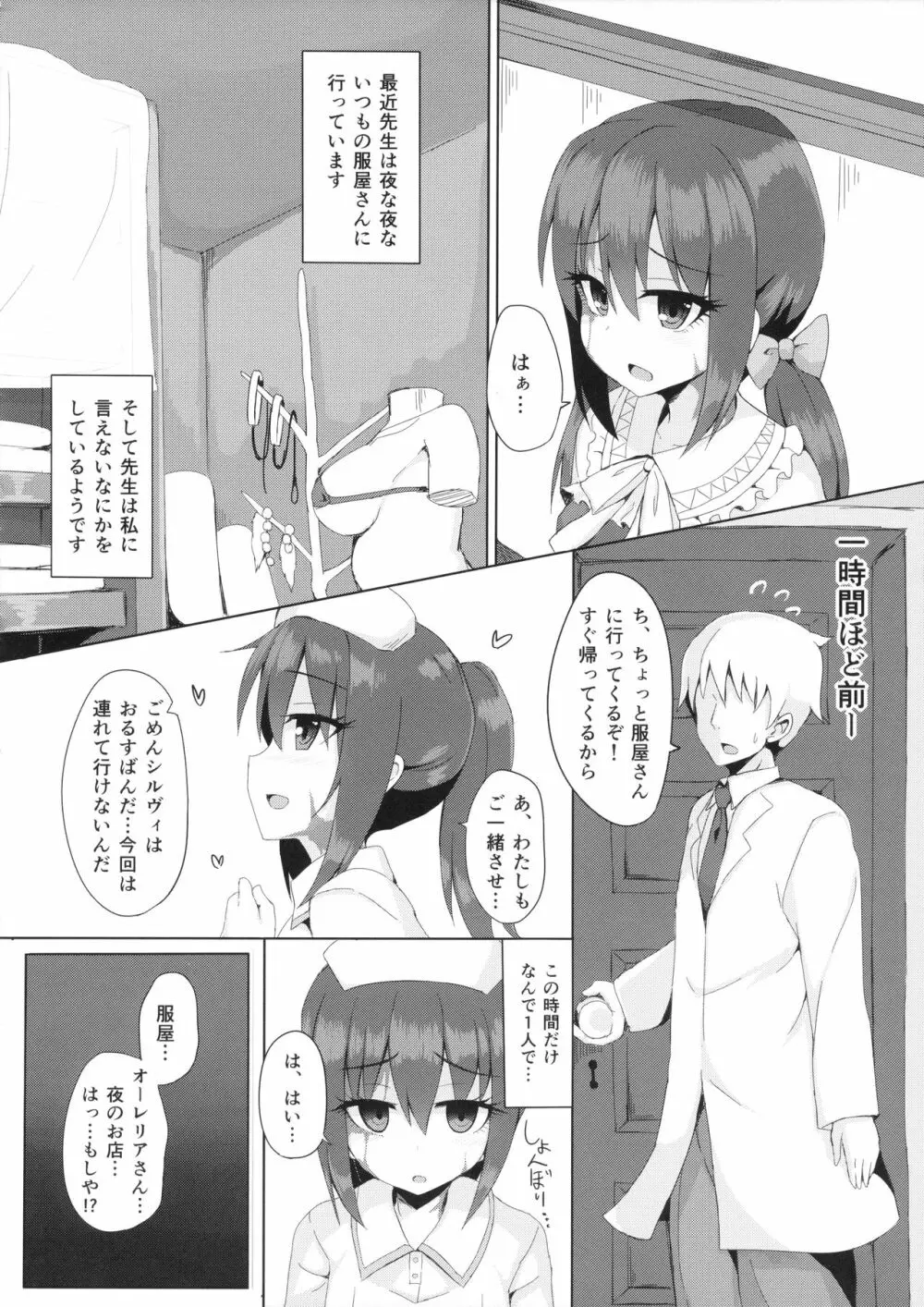 シルヴィに届け。 - page39