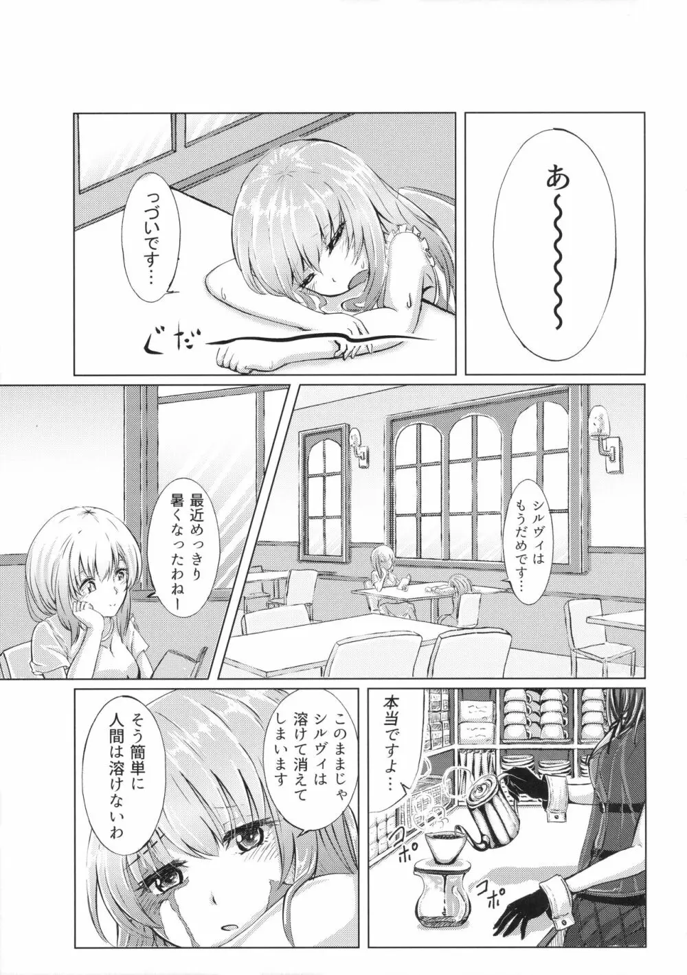 シルヴィに届け。 - page4