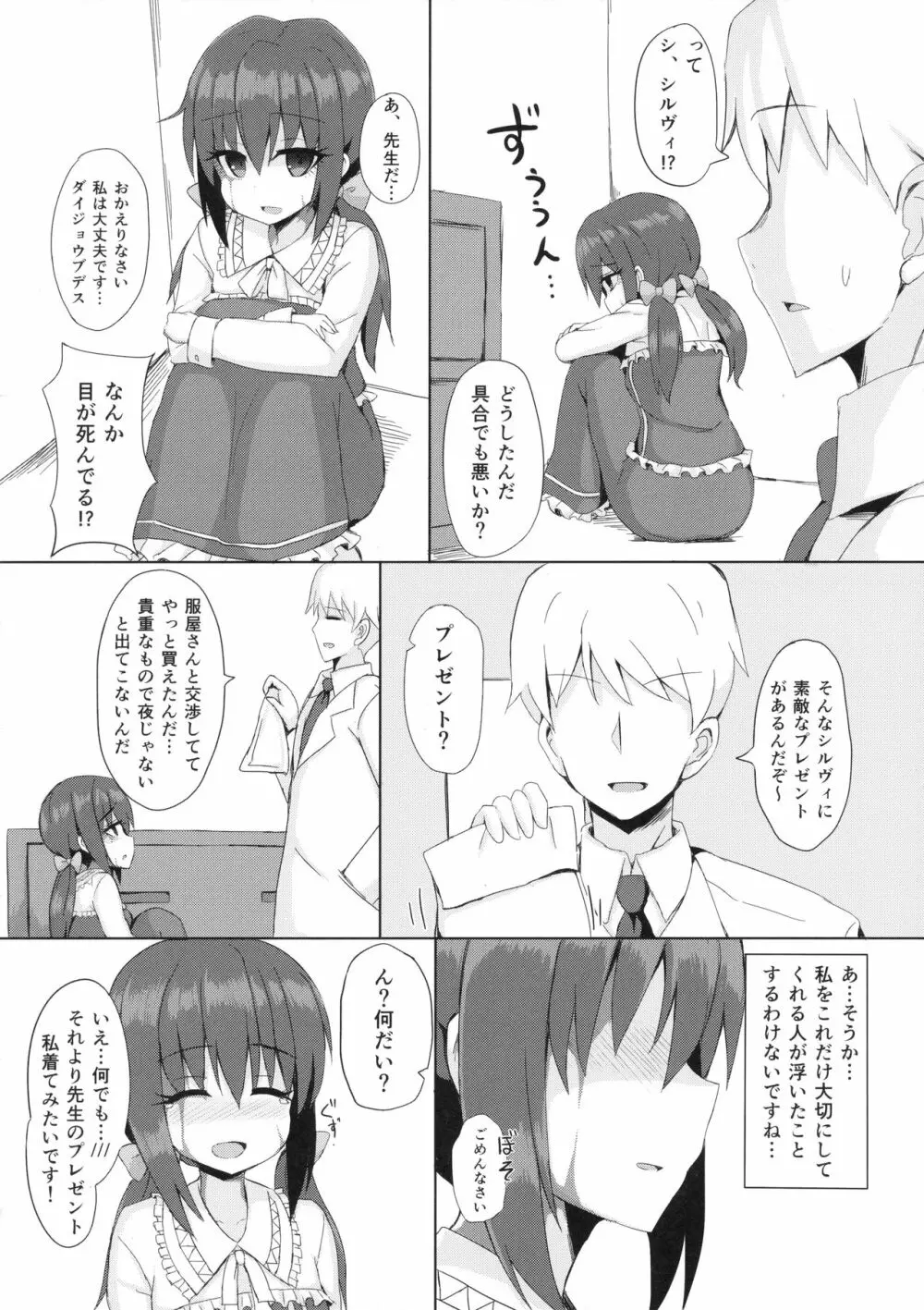 シルヴィに届け。 - page41