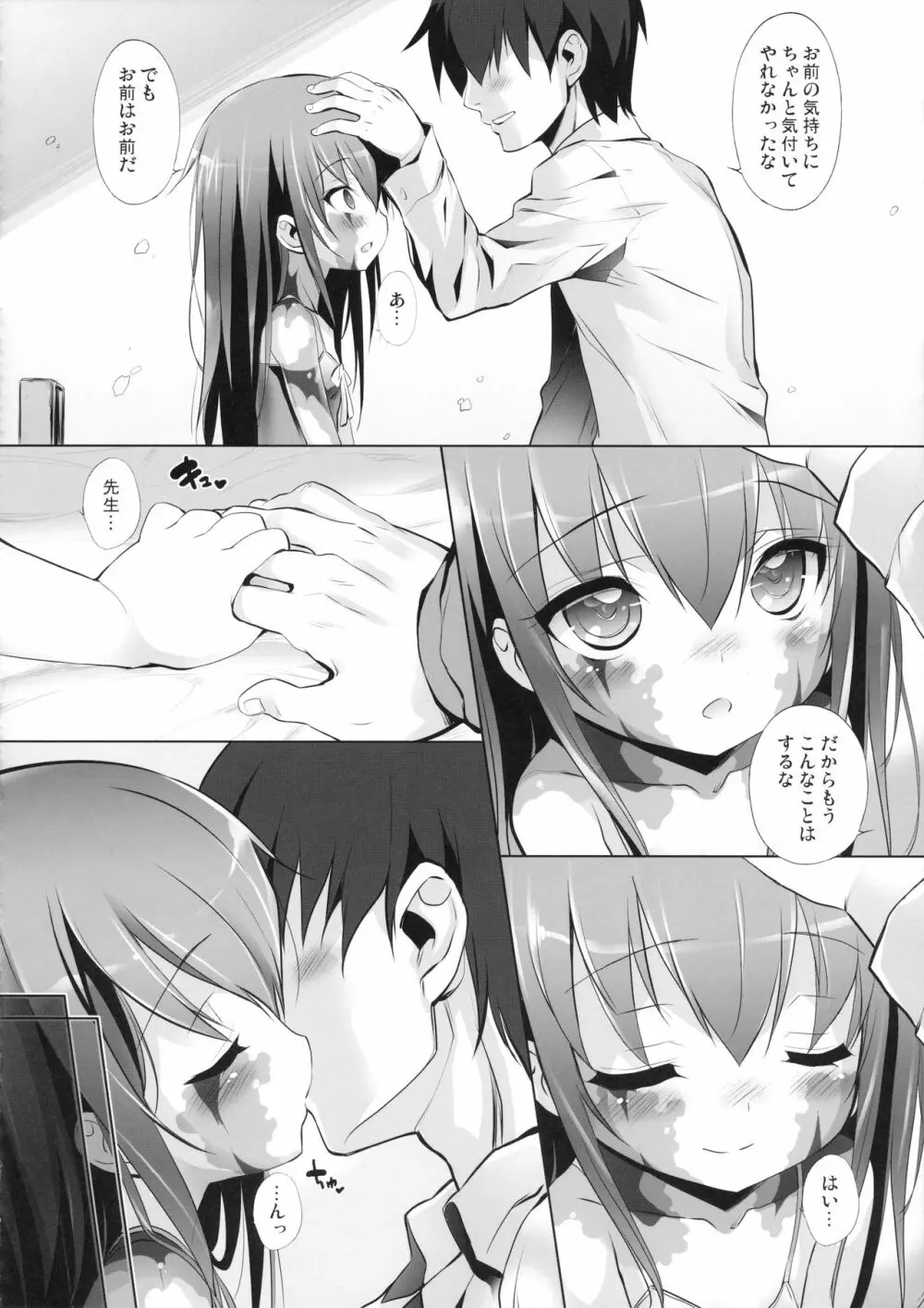 シルヴィに届け。 - page47