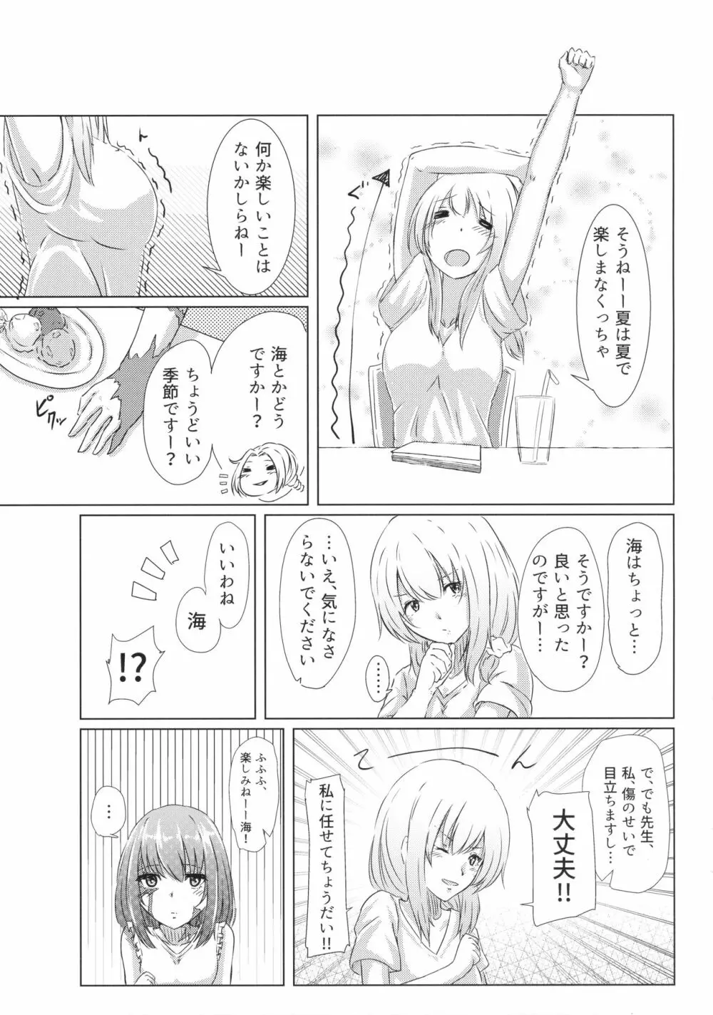 シルヴィに届け。 - page6