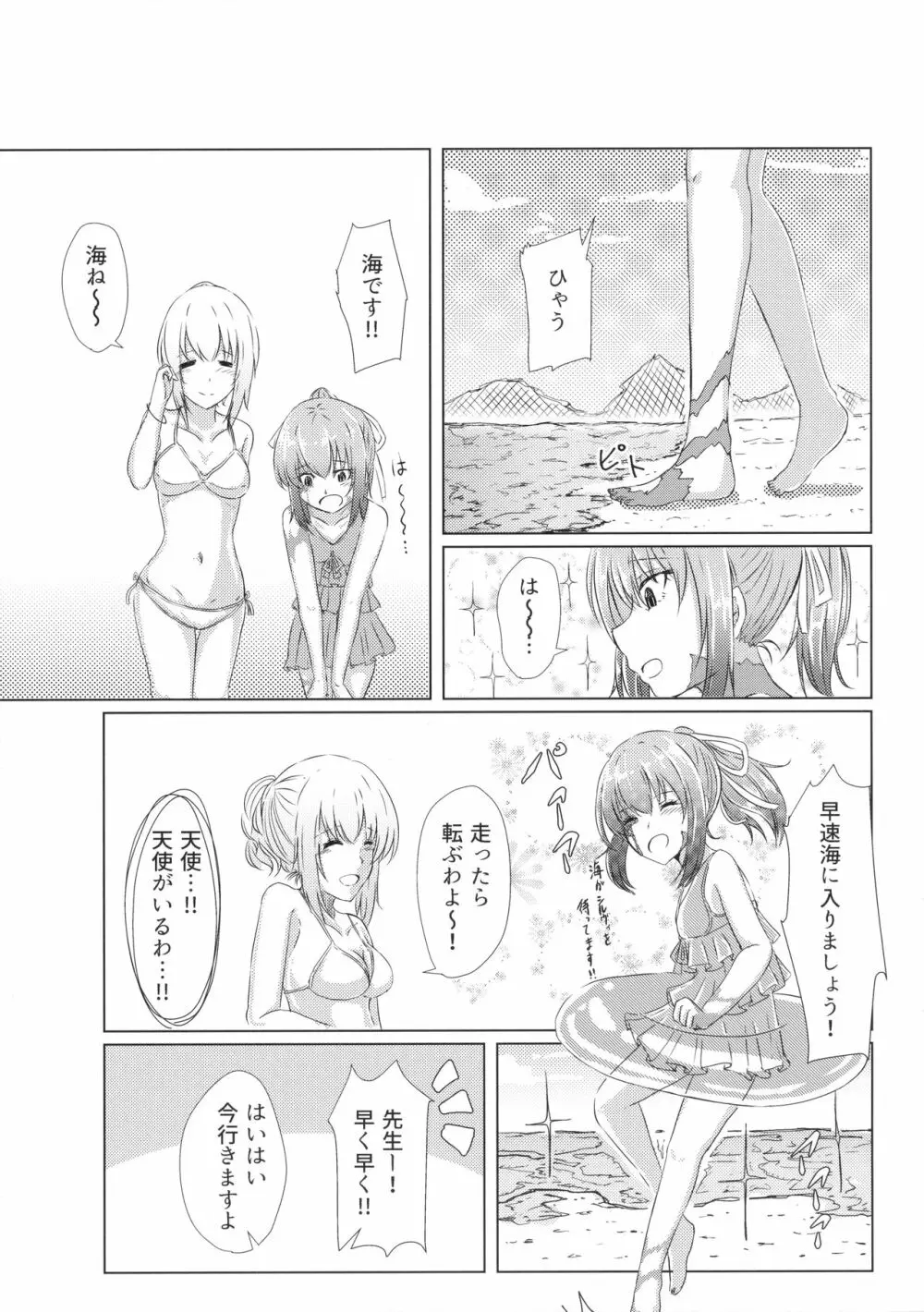 シルヴィに届け。 - page8