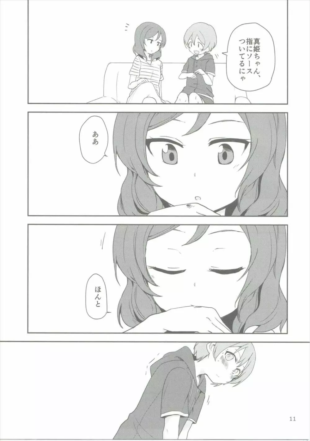 どこでもいっしょ - page10