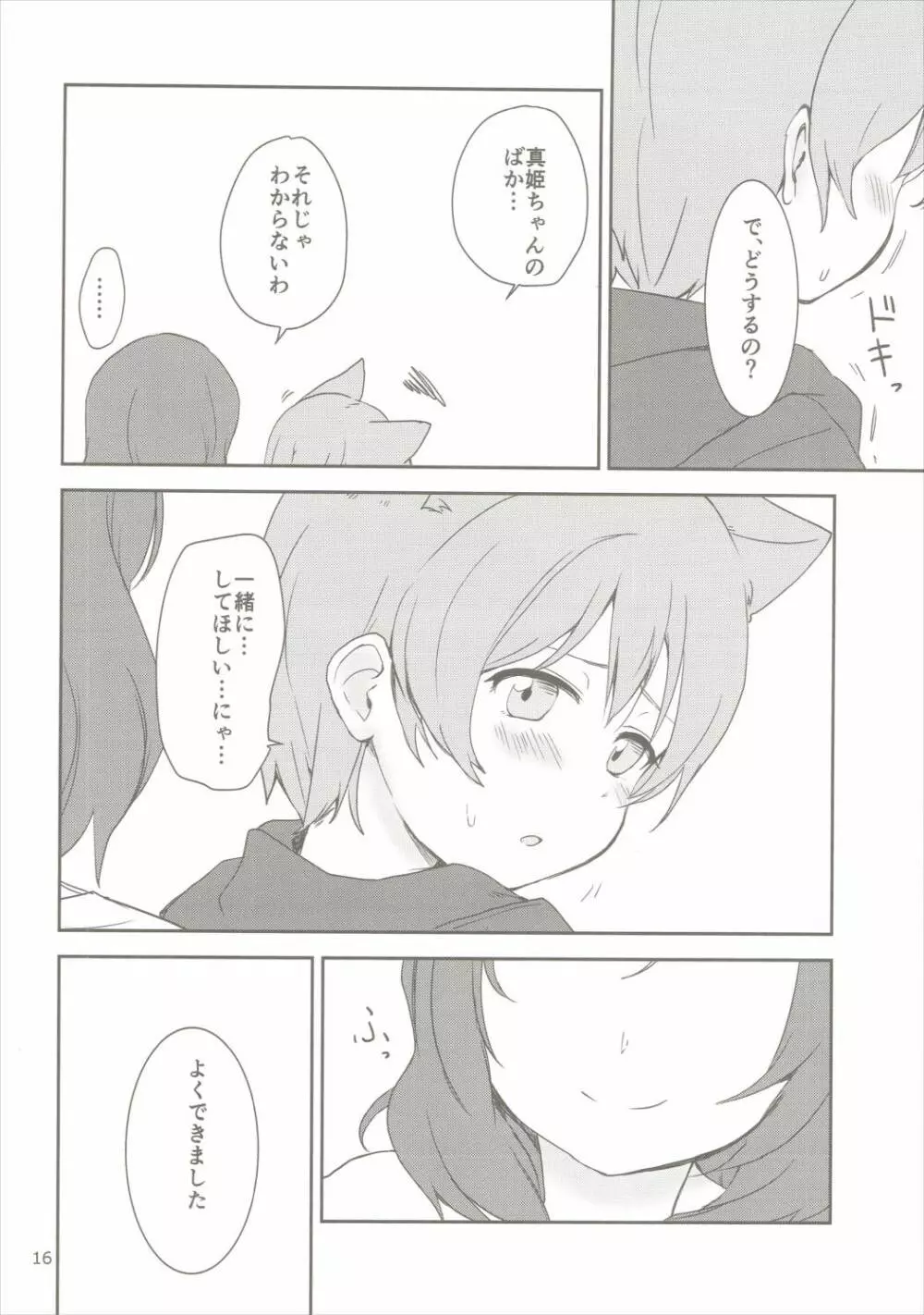 どこでもいっしょ - page15