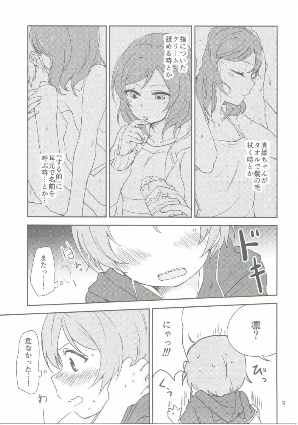 どこでもいっしょ - page8