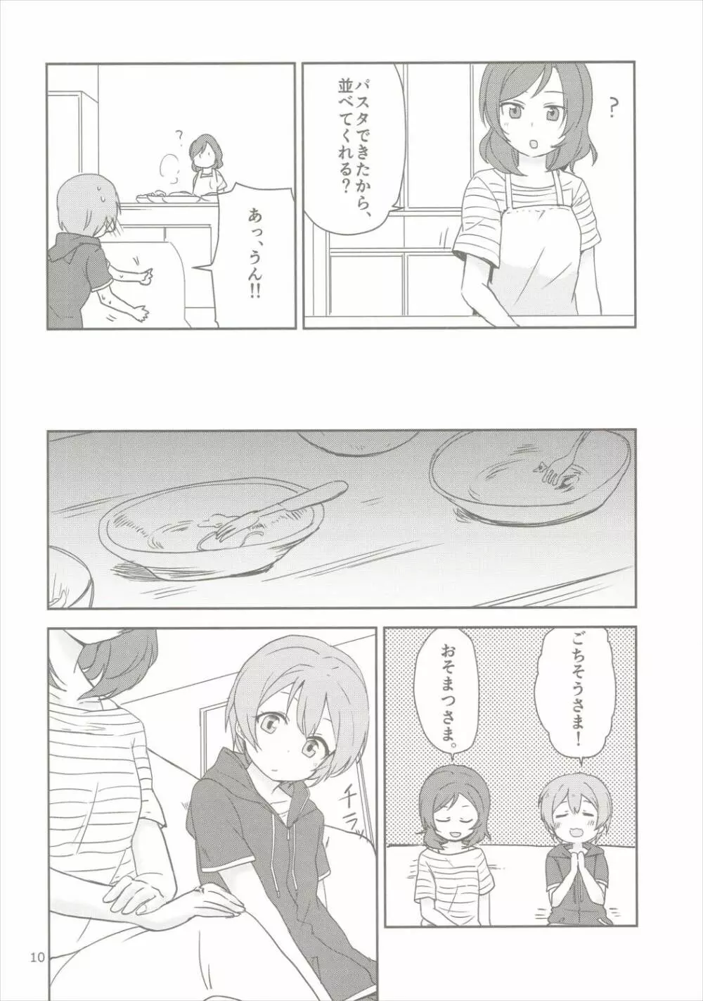 どこでもいっしょ - page9