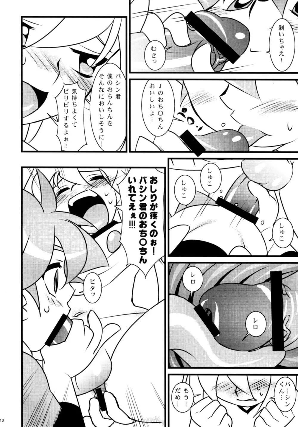 Calmboydotcom - Batos PiPoPa - page8