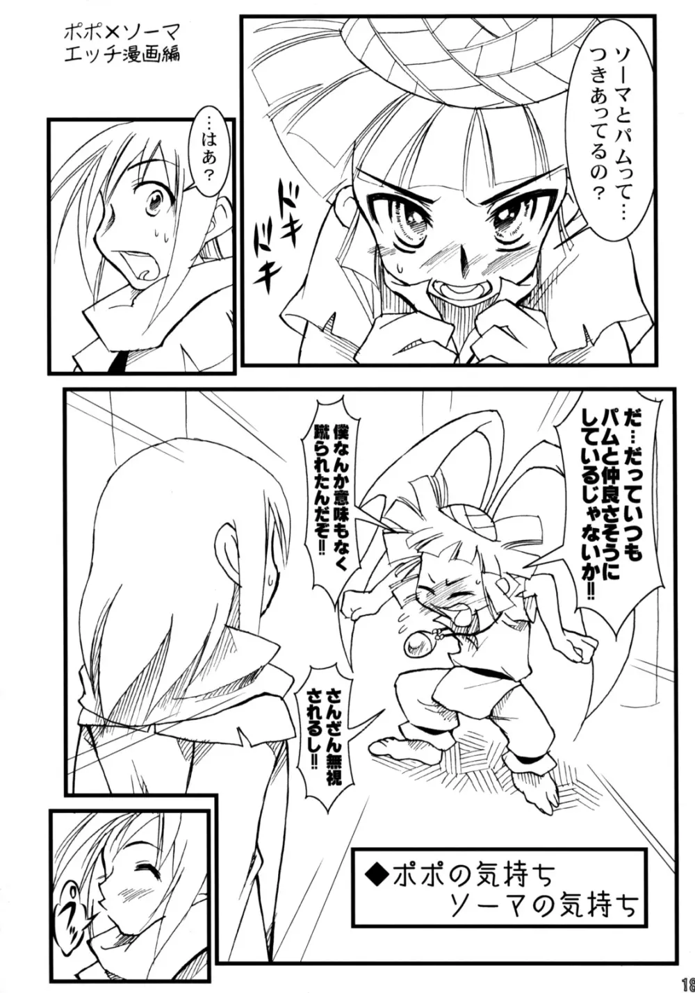 Calmboydotcom - Kabutomushi Shounen - page17