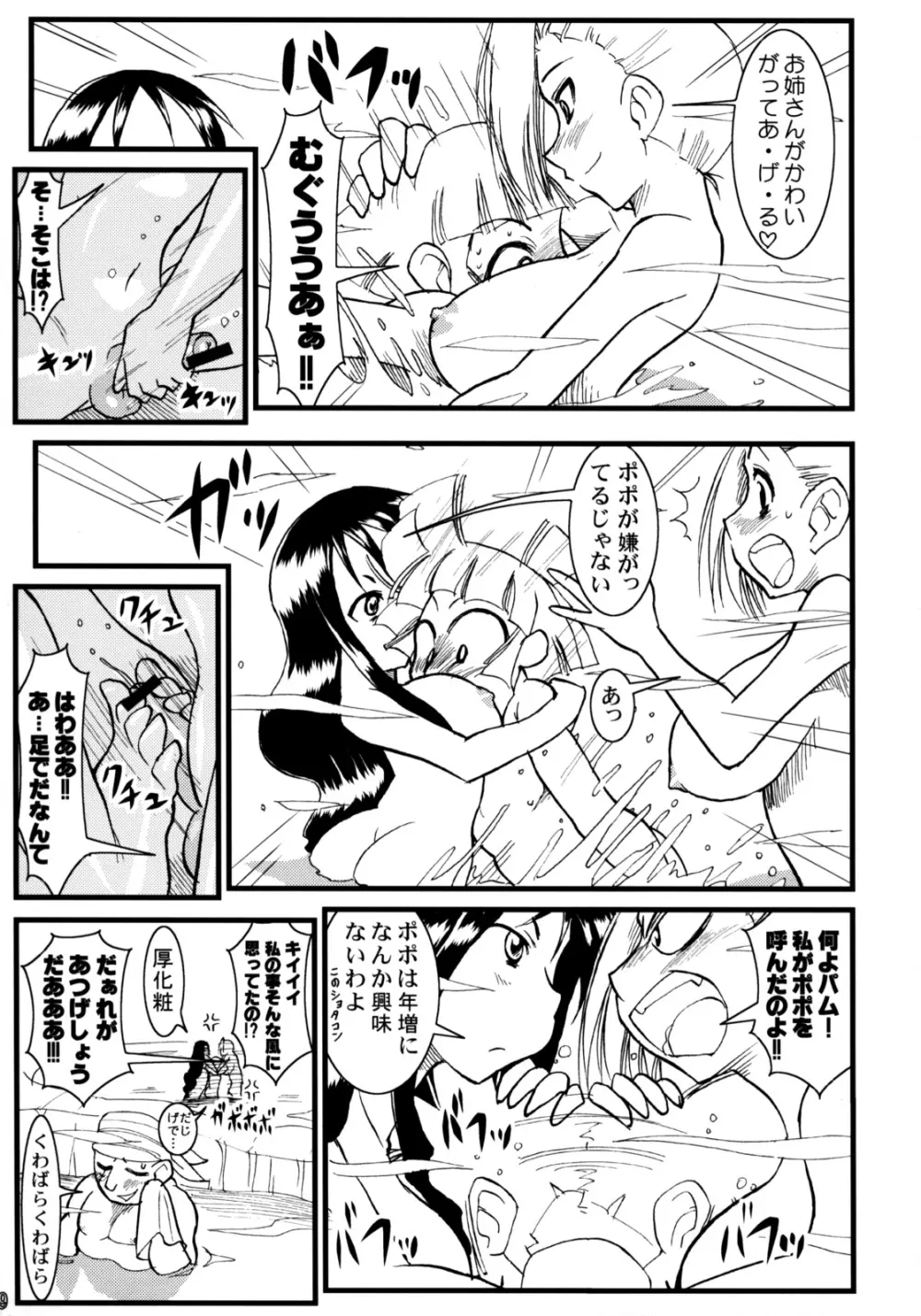 Calmboydotcom - Kabutomushi Shounen - page8