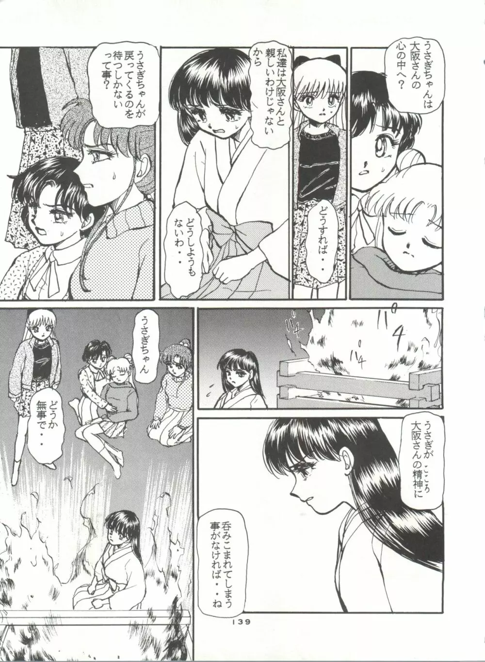 月虹4 - page140
