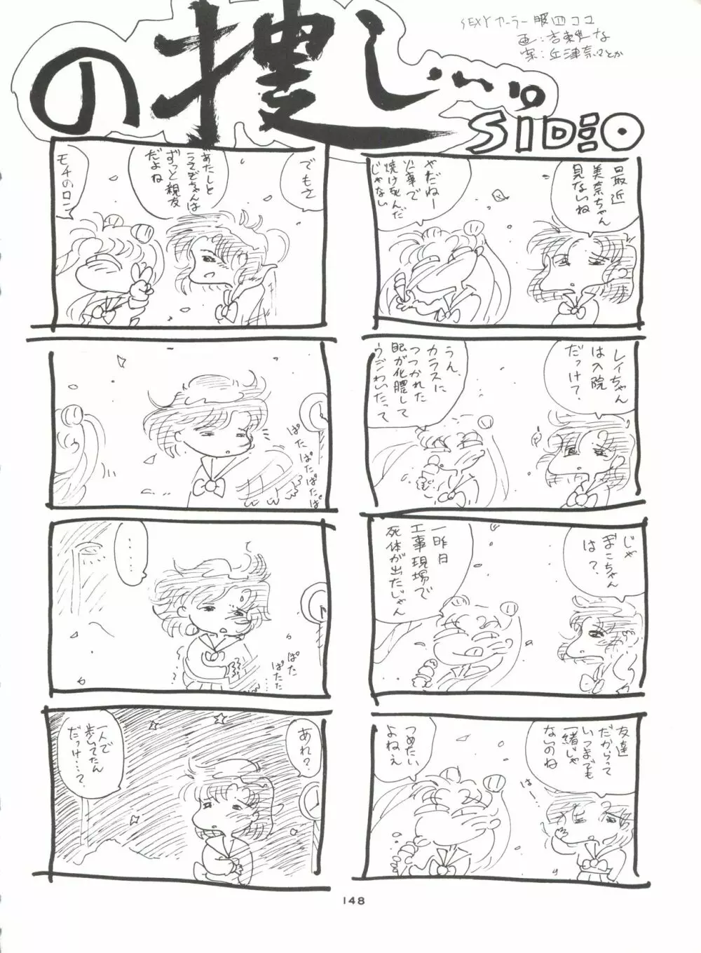 月虹4 - page149