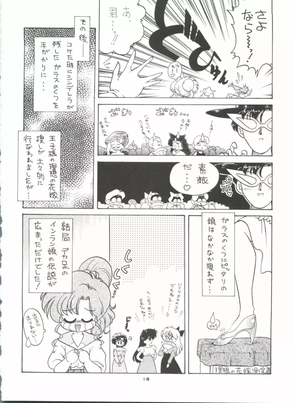 月虹4 - page19