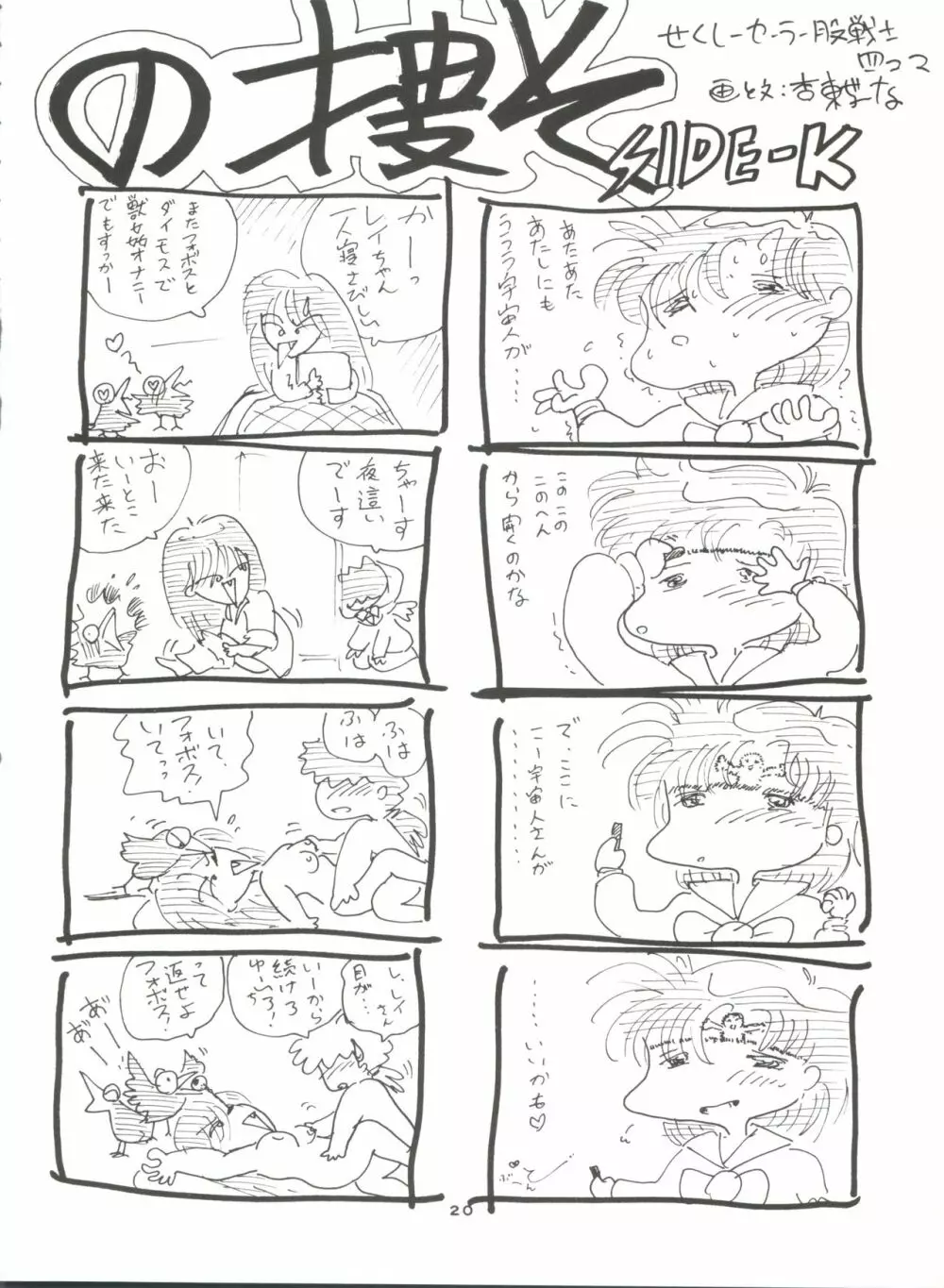 月虹4 - page21