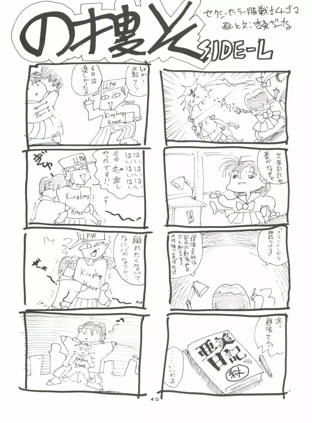 月虹4 - page41