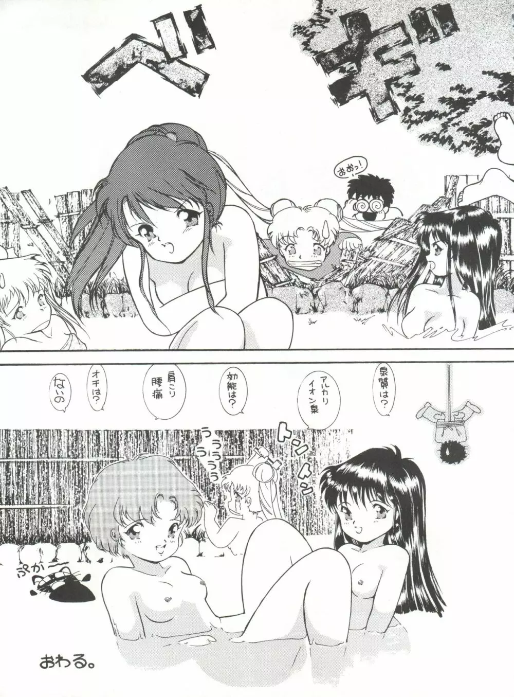 月虹4 - page62