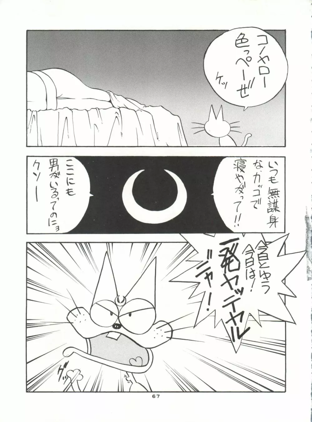 月虹4 - page68