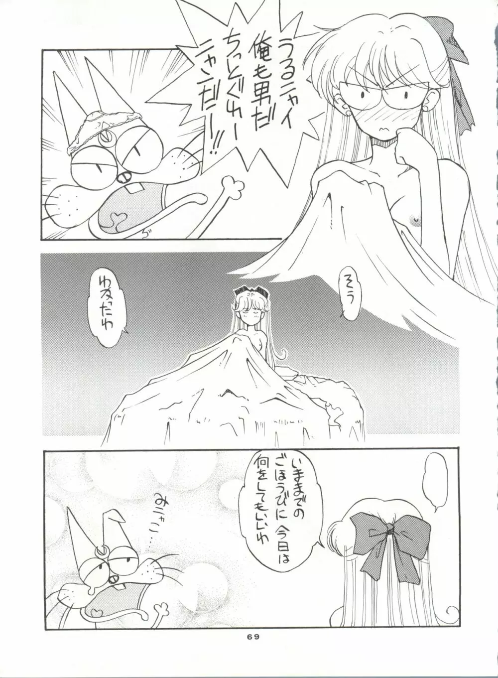 月虹4 - page70