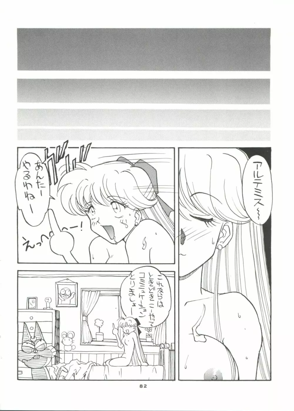 月虹4 - page83